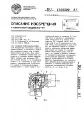 Рычажная универсальная муфта (патент 1368522)