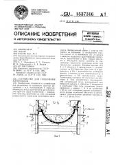 Устройство для грохочения материалов (патент 1537316)