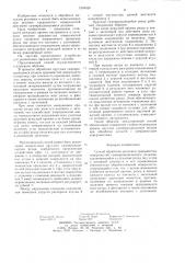 Способ обработки резанием прерывистых поверхностей самовращающимися резцами (патент 1263426)