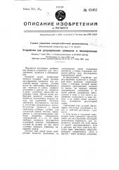 Устройство для регулирования громкости и микширования (патент 63462)