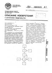 Устройство для предотвращения столкновения транспортных средств (патент 1601618)