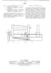 Механизм установки масштаба съемки (патент 347724)