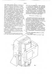 Стол-штатив рентгенодиагностический (патент 668665)