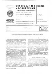 Многоконтактное поляризованное импульсное реле (патент 173326)