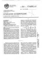 Способ определения проницаемости пленок (патент 1716392)