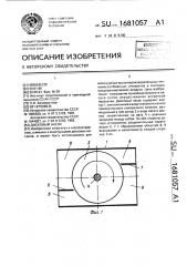 Дисковый насос (патент 1681057)