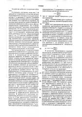 Способ определения скорости вращения вала (патент 1700482)