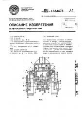 Групповой схват (патент 1333576)