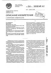 Ствол установки для детонационно-газового напыления покрытий (патент 1818149)