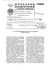 Способ получения сырья для каталитическогокрекинга (патент 794064)