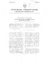 Способ получения тиоловых эфиров муравьиной кислоты (патент 105355)