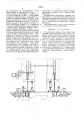 Устройство для обвязки пучка бревен проволокой (патент 272134)