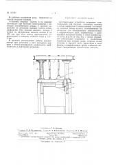 Центрифугирующее устройство натриевых электролизеров (патент 161497)