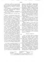 Способ испытания образца материала сжатием (патент 1415117)