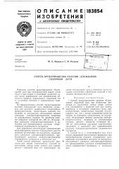 Способ предотвращения явления «блуждания» сварочной дуги (патент 183854)