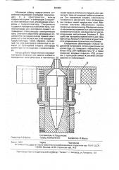 Коллектор электронного прибора свч (патент 822693)