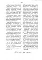 Дробилка (патент 1146078)