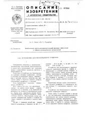 Устройство для бескольцевого прядения (патент 461669)