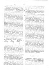Инжекционный логический элемент (патент 597094)