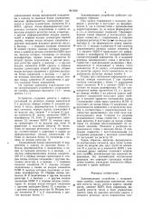 Запоминающее устройство с исправ-лением ошибок (патент 841059)