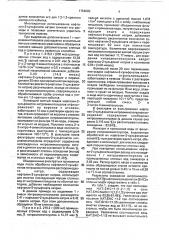 Способ очистки сернокислых водных растворов от нитроаминотолуолов (патент 1754665)