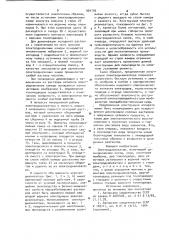 Электродиализатор (патент 904730)