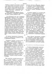 Устройство формирования импульсов тока в индуктивной нагрузке (патент 699660)