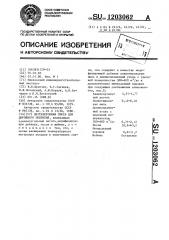 Дегтебетонная смесь для дорожного покрытия (патент 1203062)