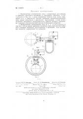 Бесконтактные электрические часы с камертонным регулятором (патент 131270)