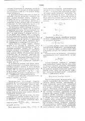 Частотно-импульсное вычислительное устройство (патент 516061)