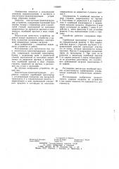 Очистительно-транспортирующее устройство (патент 1165269)