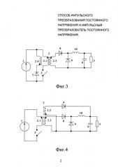 Импульсный преобразователь постоянного напряжения (патент 2647864)