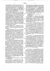 Способ получения 1-этил-6-фтор-7-(4-метилпиперазинил)-4- оксо-1,4-дигидро-3-хинолинкарбоновой кислоты (патент 1766921)