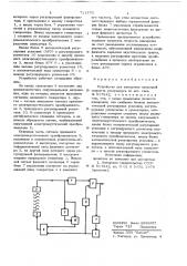 Устройство для измерения пульсации скорости ультразвука (патент 711376)