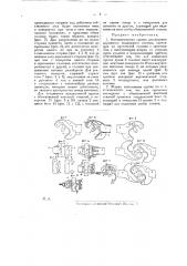 Автоматическая сцепка для железнодорожного подвижного состава (патент 22713)