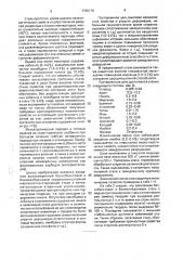 Сталь (патент 1786176)