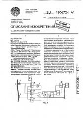 Способ оценки электрофизиологического состояния точек акупунктуры и устройство для его осуществления (патент 1806724)