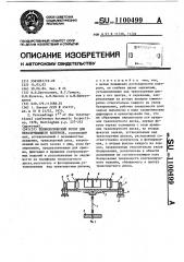 Технологический ротор для неразрушающего контроля (патент 1100499)