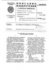 Композиция для изготовления вибропоглащающего материала (патент 960052)
