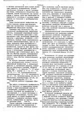 Статический преобразователь повышенной частоты (патент 780124)