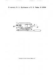 Фоническое вызывное реле (патент 20700)