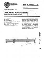 Разделительная перегородка формы для изготовления изделий из бетонных смесей (патент 1079450)