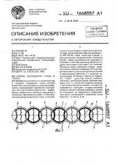 Способ возведения стены в грунте (патент 1668557)