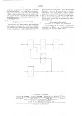 Устройство для демудуляции двухпозиционного широтно- импульсного сигнала (патент 605331)