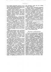 Агрегат для изготовления искусственной кожи из растительных и животных волокон (патент 35808)