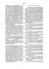 Способ изготовления профилированных плит (патент 1836210)