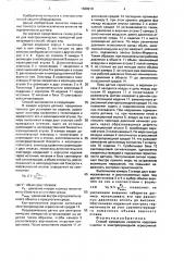 Способ измерения скорости коррозии изделия в электропроводной агрессивной среде (патент 1668919)