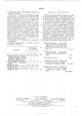Черная газетная печатная краска (патент 582265)