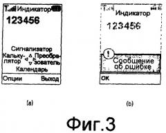 Терминал мобильной связи и способ запуска в нем приложения (патент 2370888)