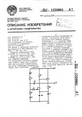 Генератор импульсов (патент 1550601)